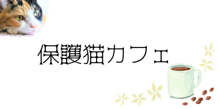 スイーツハンター